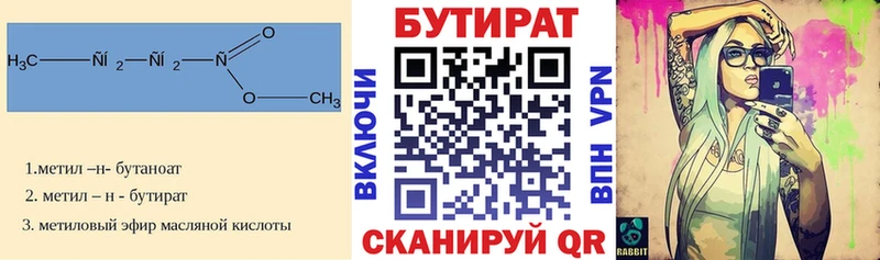 Бутират бутандиол  купить наркоту  Озёры 